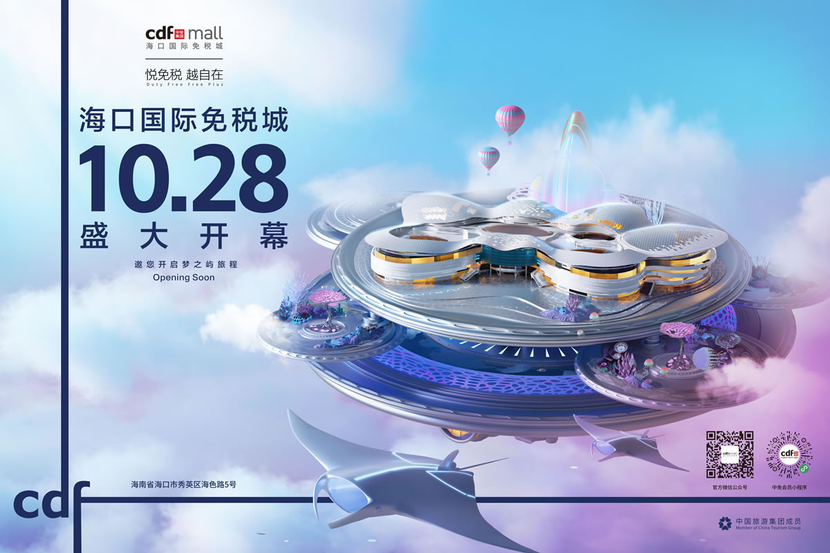 品牌首進(jìn)、獨(dú)家、沉浸式體驗(yàn) ?？趪?guó)際免稅城引領(lǐng)免稅消費(fèi)新浪潮