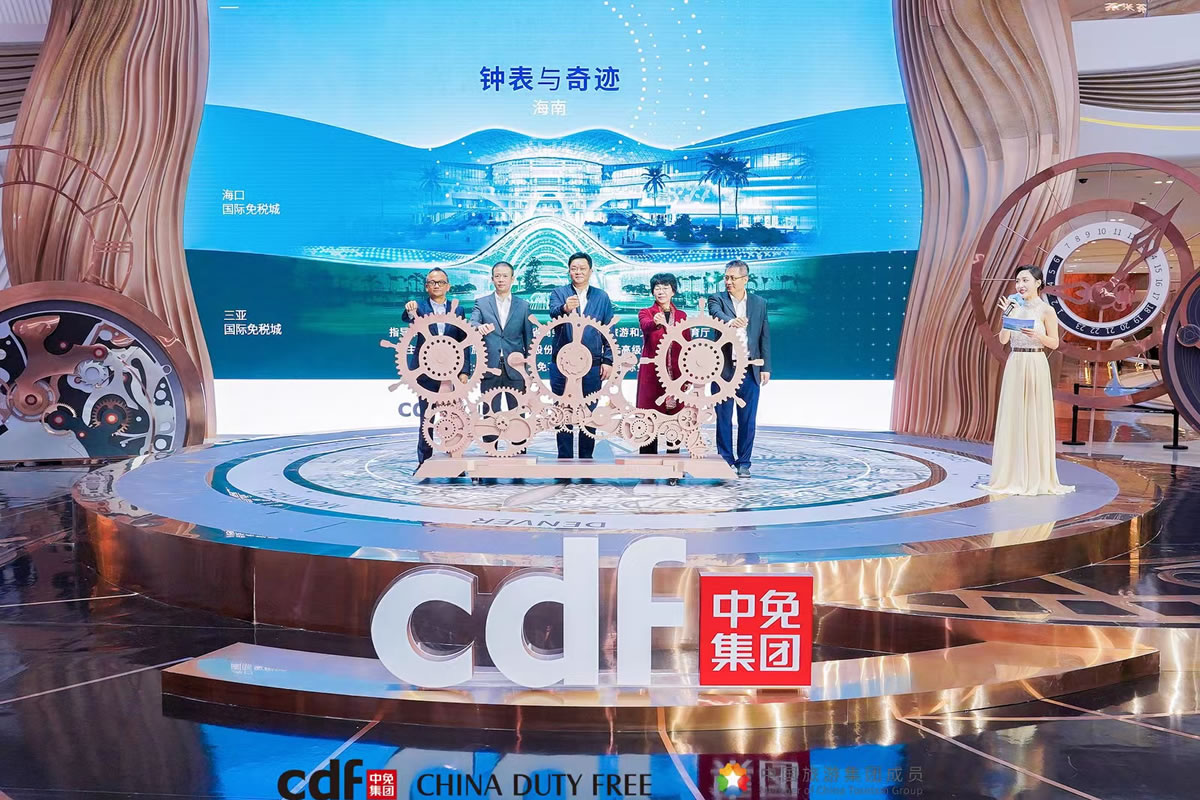 第三屆“鐘表與奇跡”海南高級(jí)鐘表展啟幕  中免集團(tuán)?？?、三亞雙子閃耀