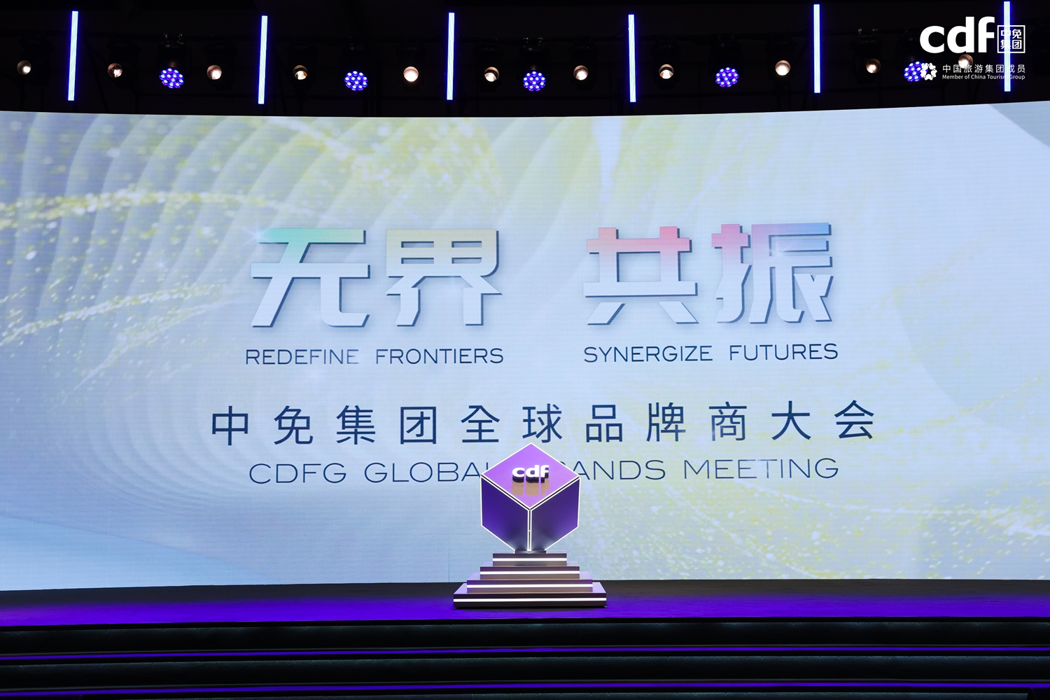 中免集團全球品牌商大會助力國潮品牌揚帆出海