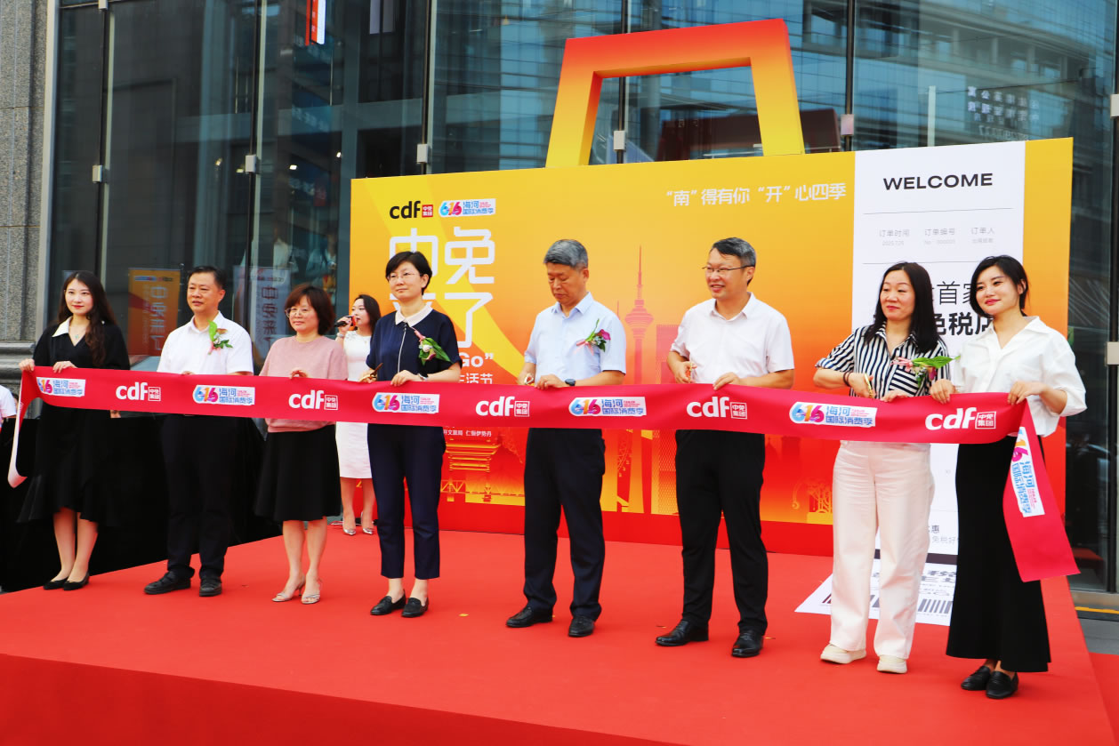 “中免來了”市集活動成功舉辦！ 天津市內(nèi)免稅店即將開幕，津門開啟免稅零售新篇章