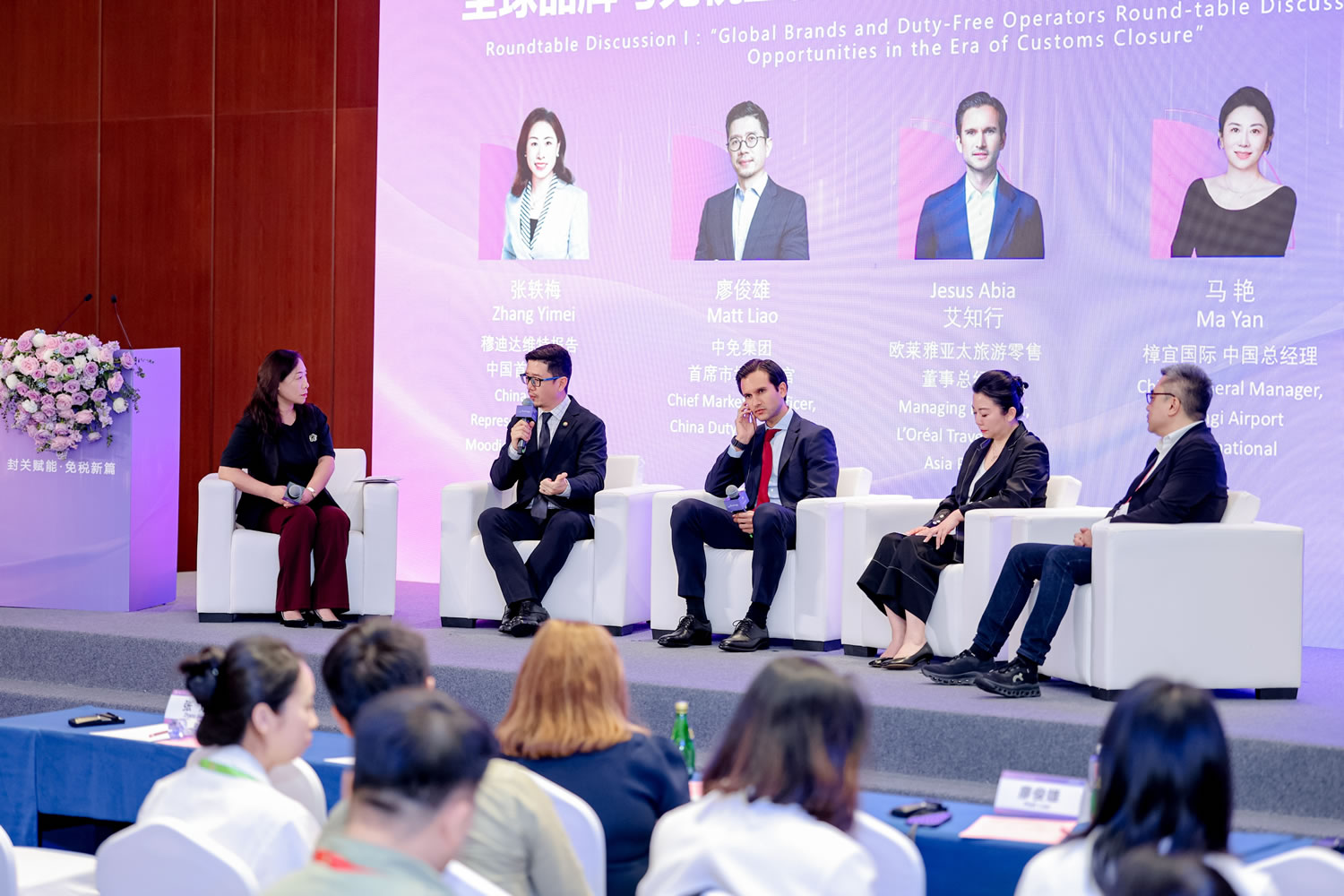 中免集團(tuán)亮相消博會免稅行業(yè)高端對話活動 共話發(fā)展新路徑
